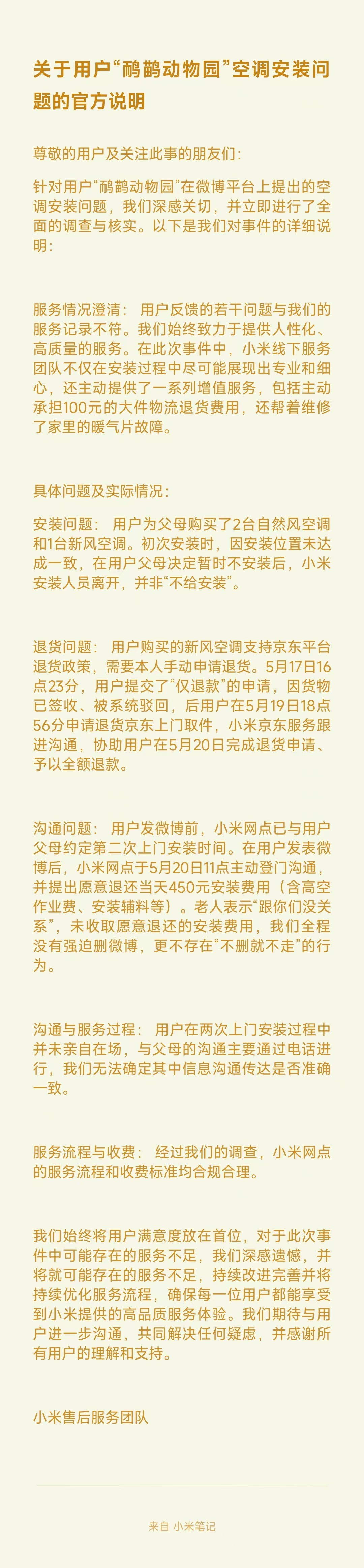 博主控诉小米空调售后差，不满官方回应将“